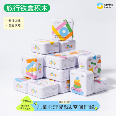 Springbuds儿童旅行铁盒