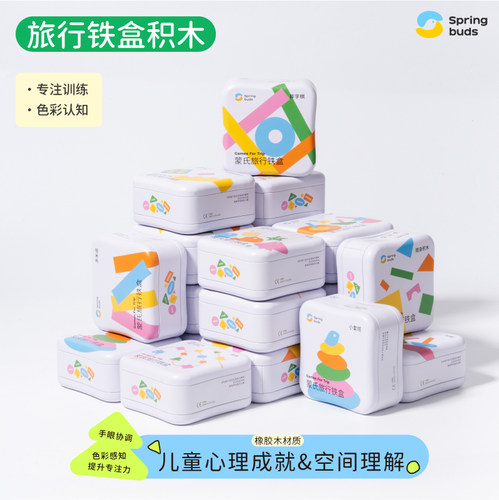 Springbuds儿童旅行铁盒