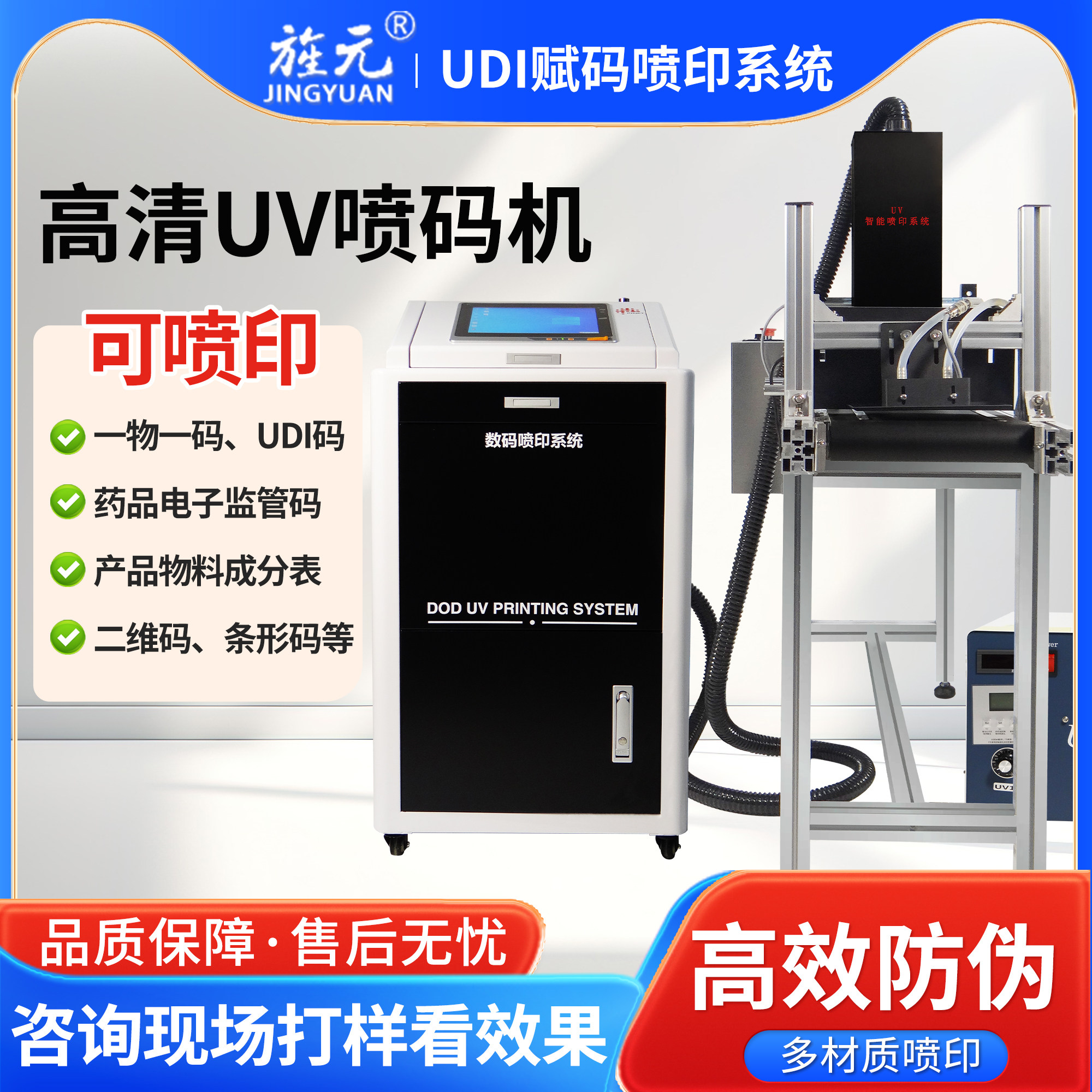 赋码系统uv喷码机打生产日期条形码变量二维码追溯码一物一码uv打码机