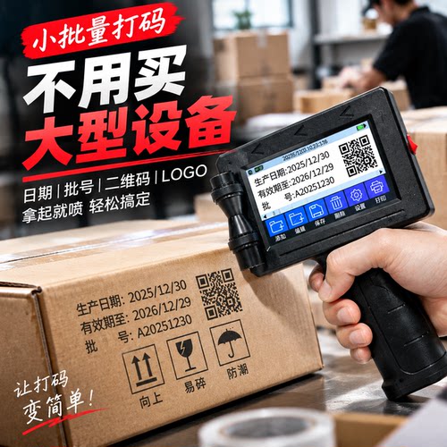 旌元小型打码机可加墨