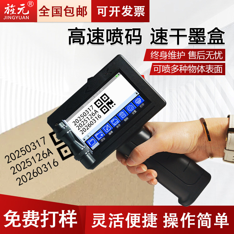 小型手持智能打码机打生产日期价格标签编号数字二维码流水线字体