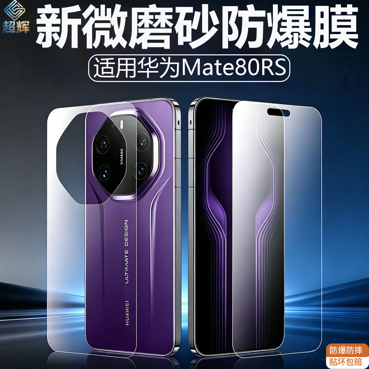 适用华为Mate80RS磨砂膜360防窥防指纹70/60/50RS保时捷设计钢化膜rsr后手机摄像头贴膜