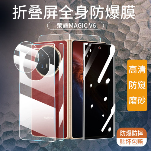 荣耀MagicV6折叠磨砂防指纹屏膜