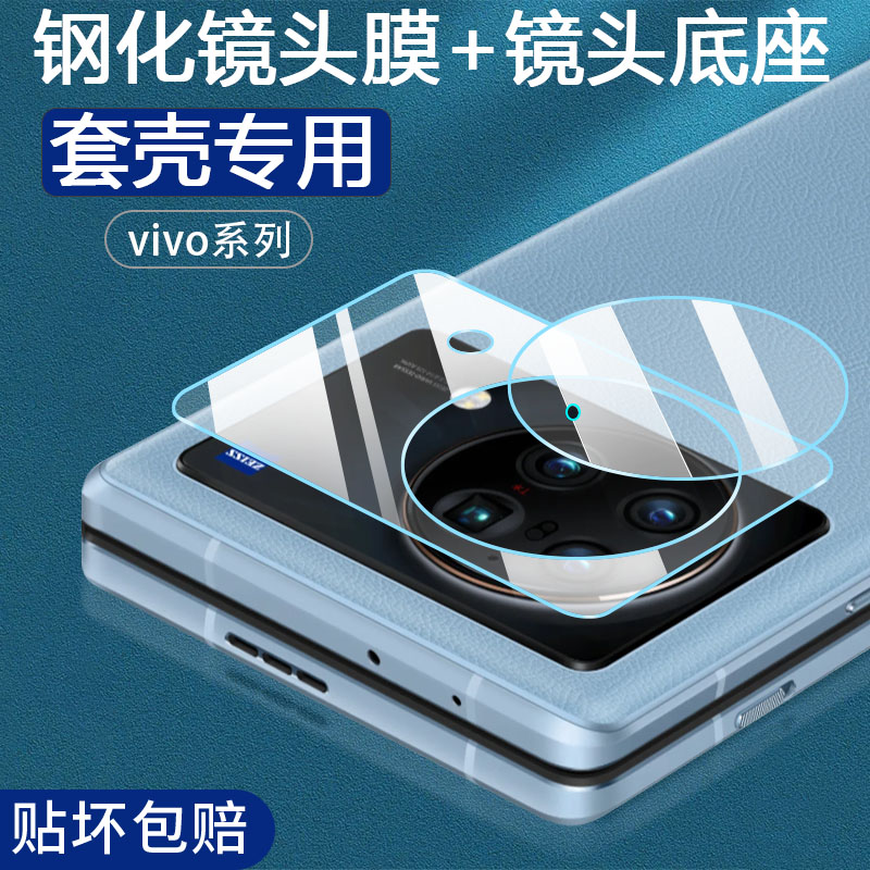 vivoxfold/xnote/x80套壳镜头膜