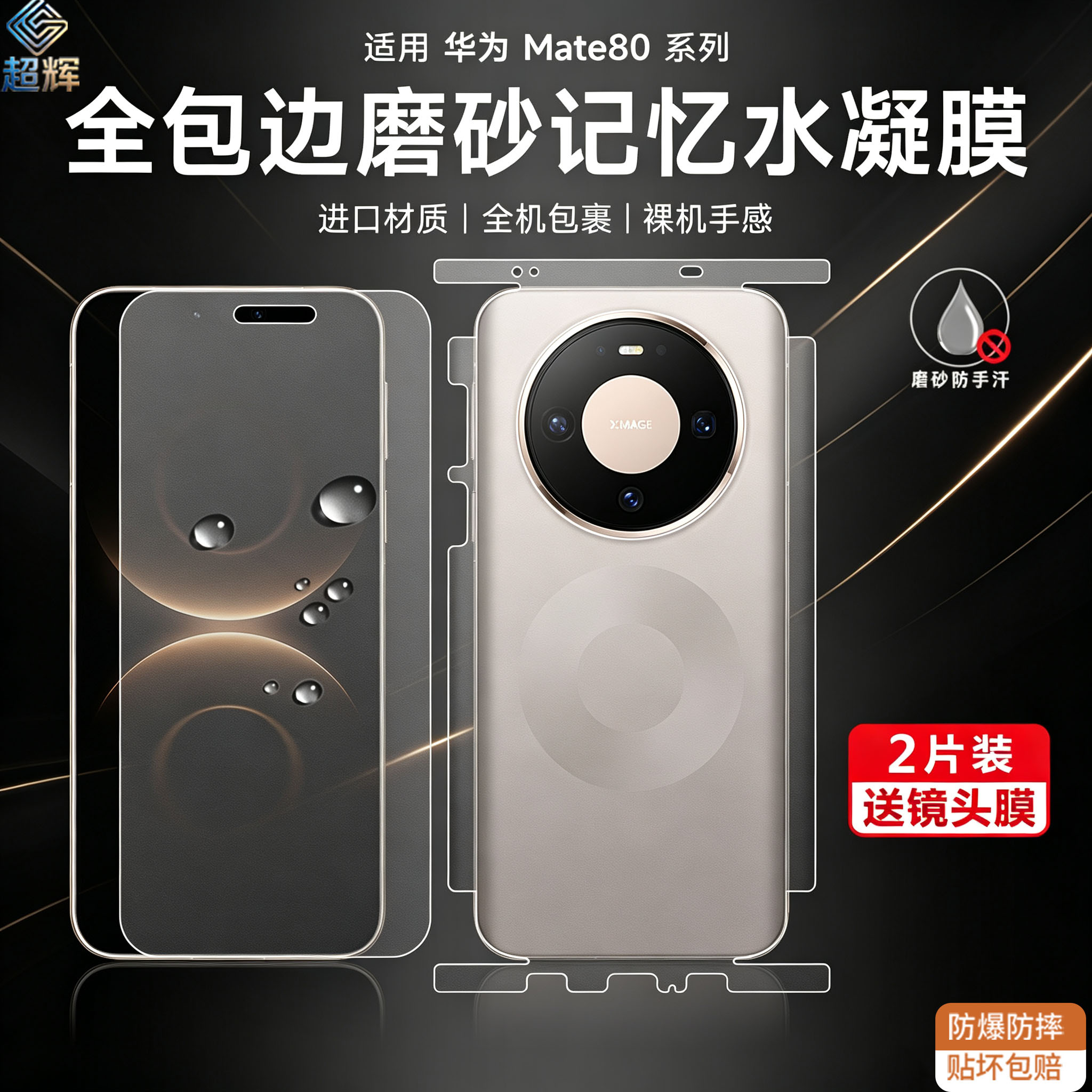 适用华为Mate80promax全包边磨砂水凝膜防爆防摔高清防窥防指纹360防窥70rs全身侧边镜头膜