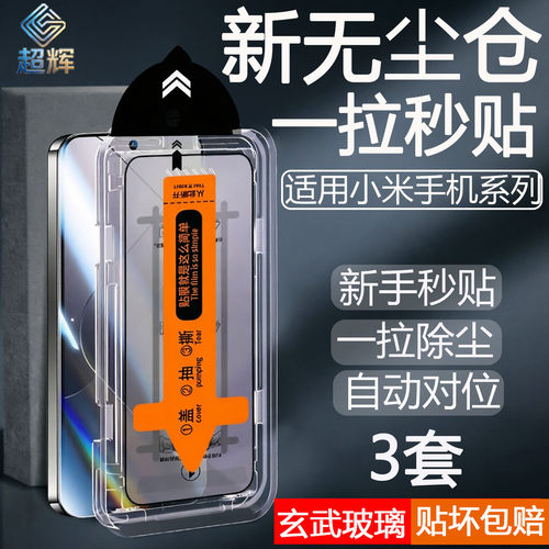 适用小米17t/promax16ultra无尘仓手机钢化膜15一拉秒贴14防尘自动对位红米K90玻璃贴膜80/70/60note15/14/13