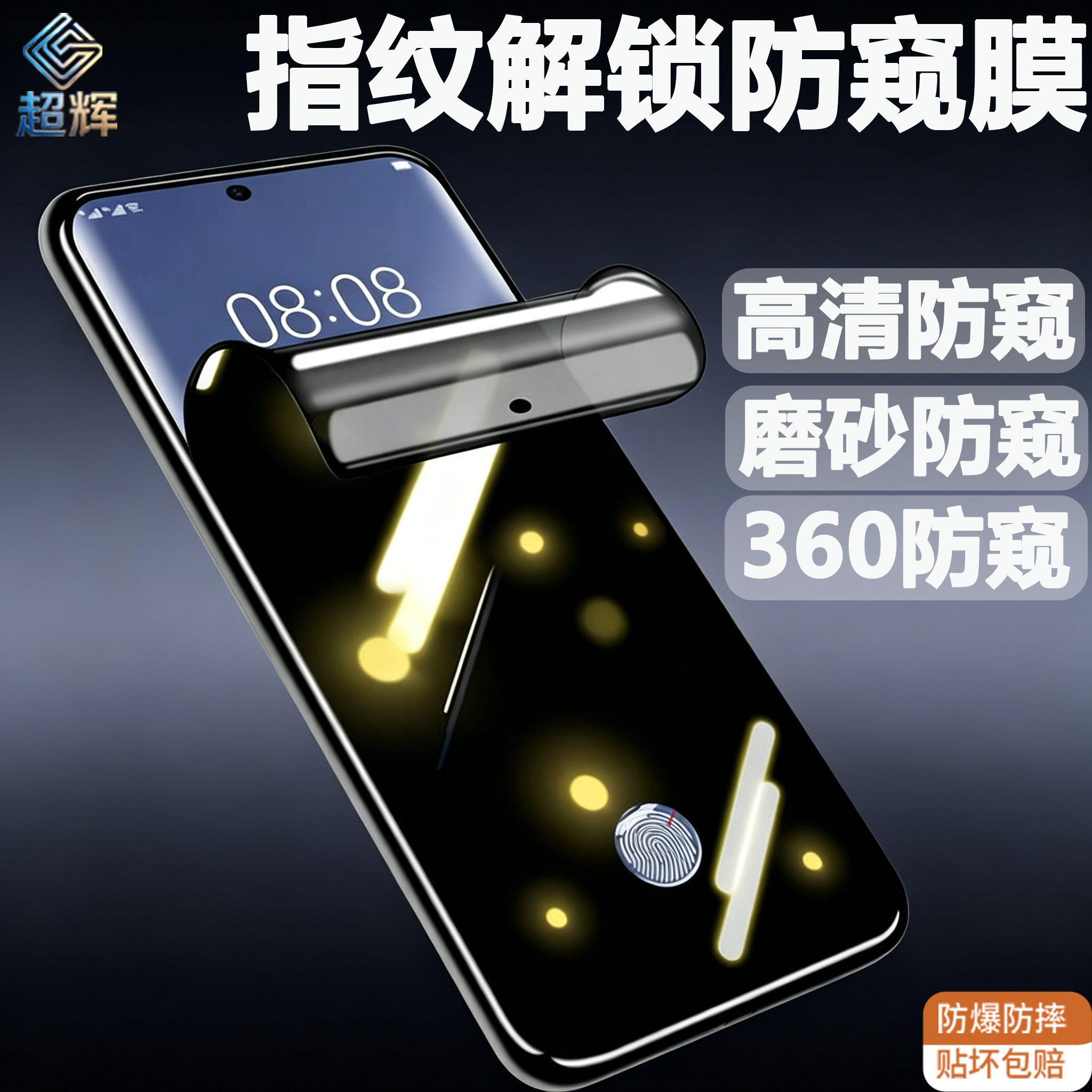 适用真我realmeGT8Pro手机贴膜指纹解锁防窥膜高清防爆磨砂360度防窥全屏贴膜