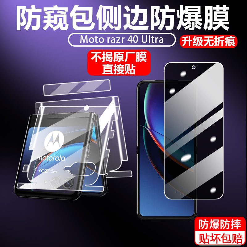 摩托罗拉motorazr40Ultra全包膜