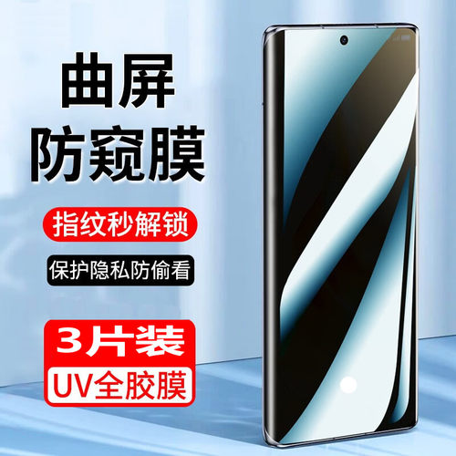 oppo适用reno13pro防窥钢化膜a5/a3/a2/a1指纹解锁reno12/11/10/9/8/7/6/5/4全包防偷窥pro手机保护uv全胶贴+