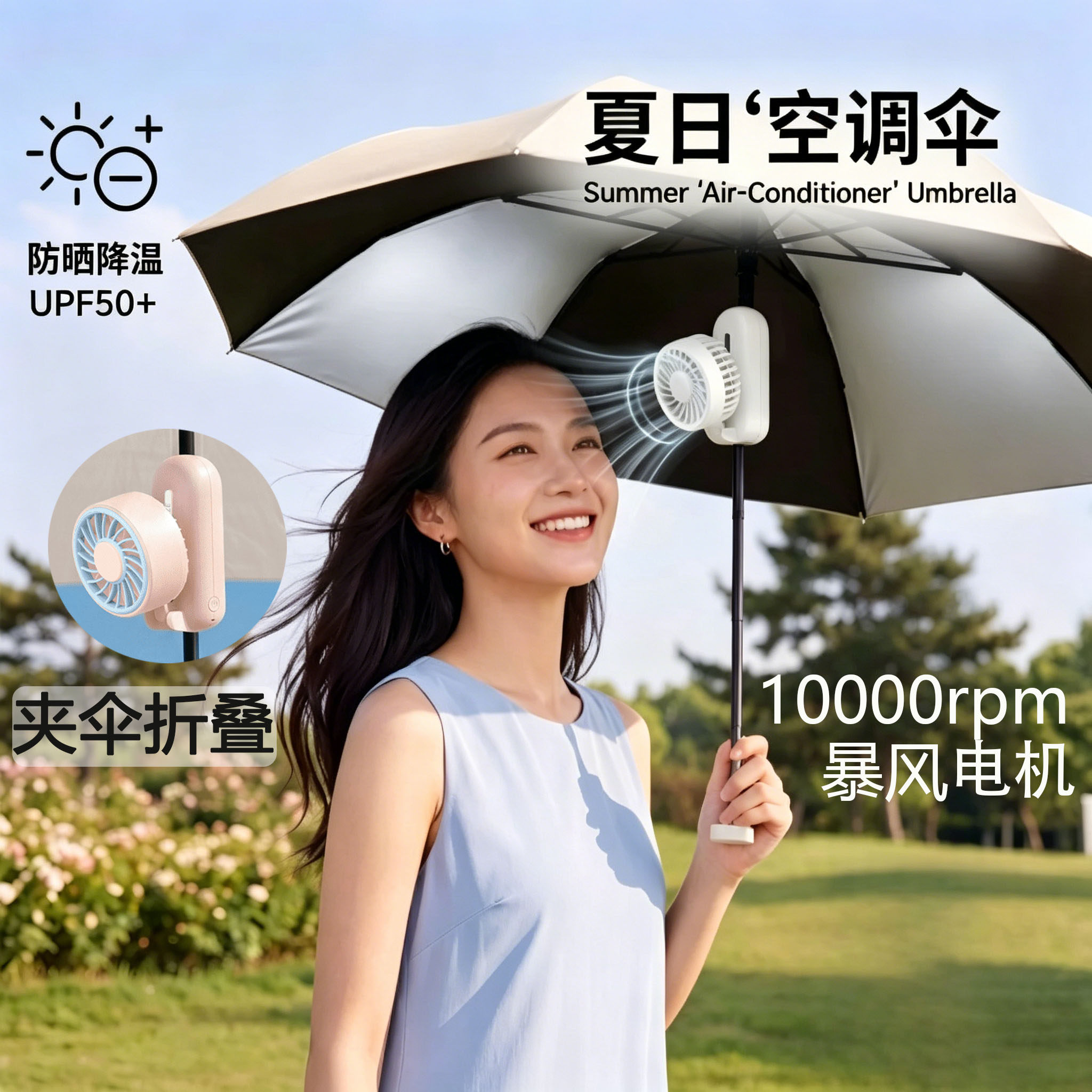 夹伞式小风扇夏日空调伞USB风扇防晒降温UPF50+夹伞折叠10000rpm夏日神器户外夹子挂腰静音小型迷你