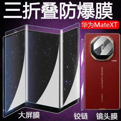 华为Matexts/ST/xt三折叠屏膜