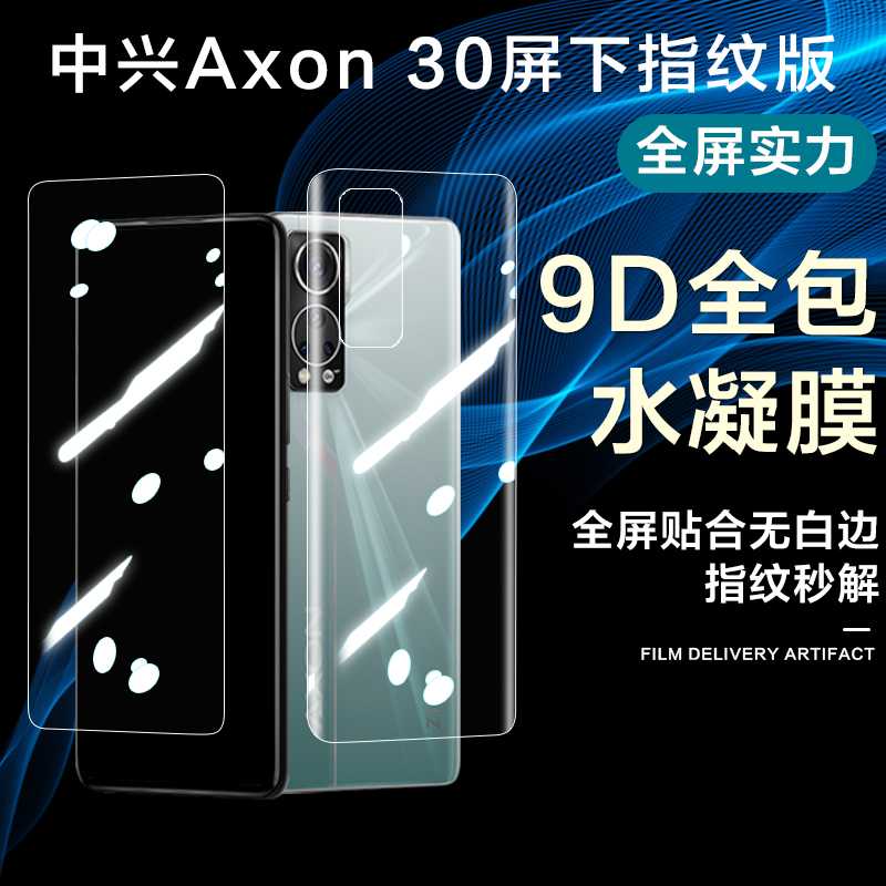 中兴屏下版摄像磨砂绿钢化手机膜