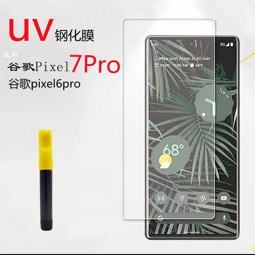 适用谷歌pixel7pro钢化膜uv高清钢化玻璃贴Google pixel8pro手机保护膜pixel9/6Pro曲面边胶黑色全屏覆盖贴膜
