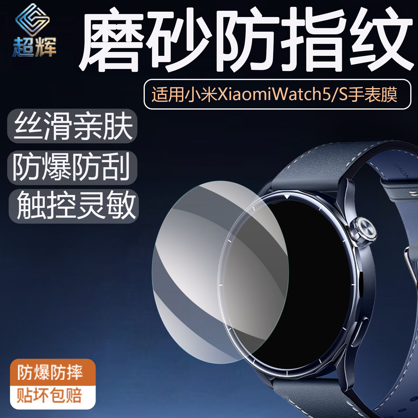 适用小米Watch5/S手表膜防窥磨砂防指纹高清防爆防刮钢化智能运动手表保护膜全屏软贴膜贴膜