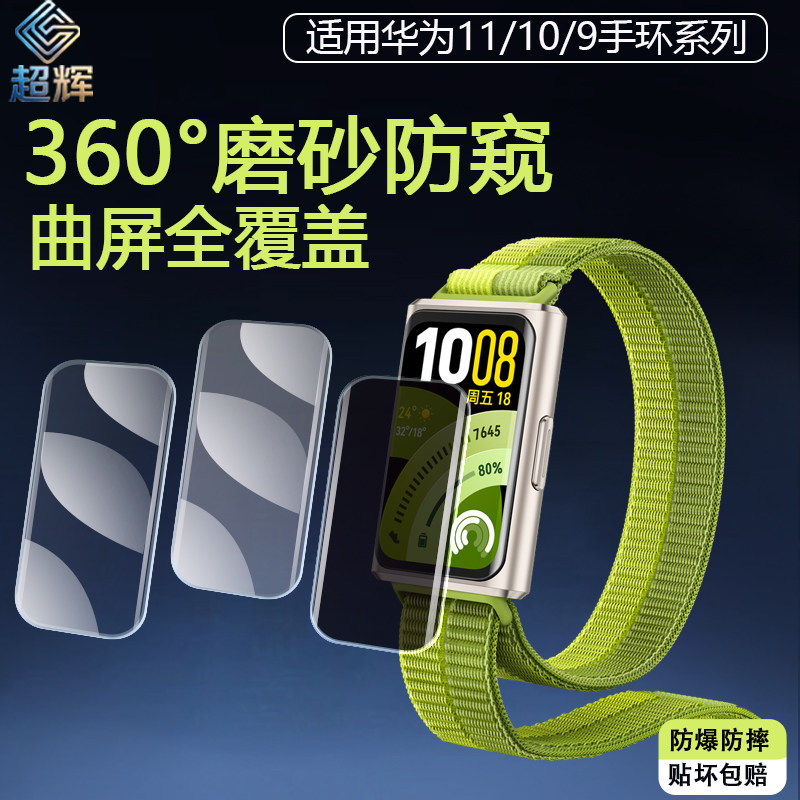 适用华为手环曲屏全覆盖钢化软膜图片