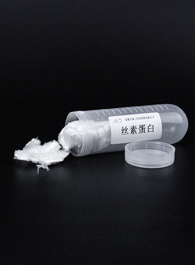 可溶性丝素蛋白冻干原料医用可降解天然蚕丝silk Fibroin protein