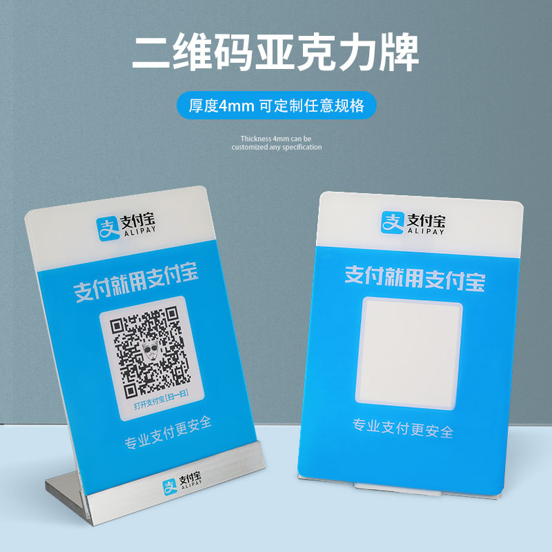二維碼支付牌支付寶收錢碼配套立牌亞克力收銀臺(tái)二維碼掃一掃碼收錢收付款標(biāo)識(shí)牌