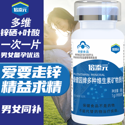倍添元锌硒维生素矿物质营养素