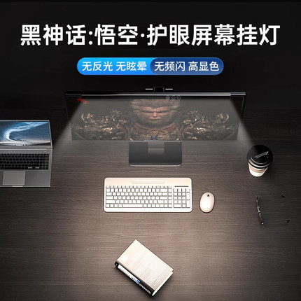 黑神话电脑屏幕挂灯笔记本台式显示器挂灯护眼灯办公桌面补光灯