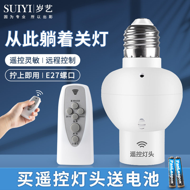 e27遥控转换灯座智能创意声控语音灯头口令插座灯家用便携开关