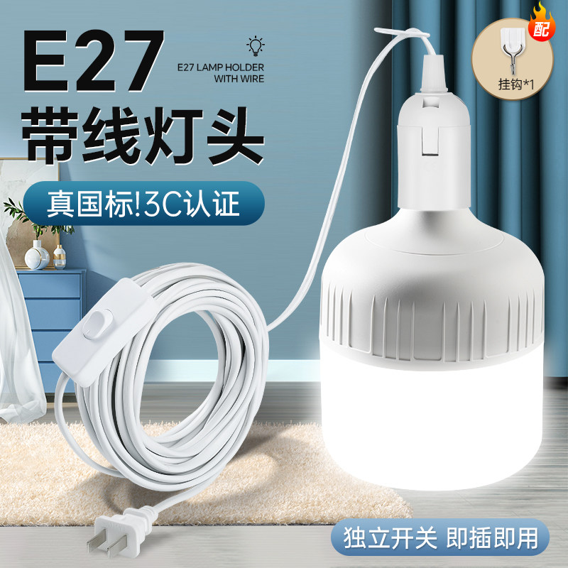 节能灯泡家用插电式户外照明灯E27螺口插头插座悬挂开关带线LED灯