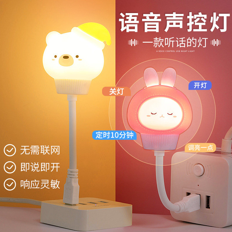 新款人工智能语音控制灯无需联网USB插座口令声控灯儿童伴睡灯