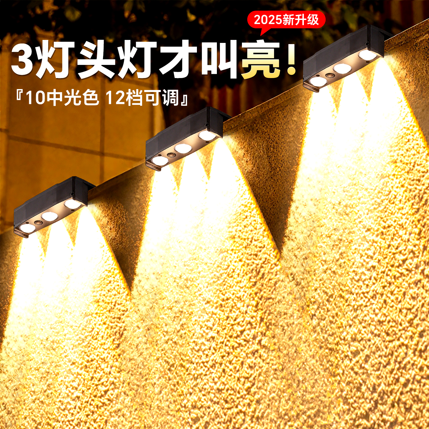 太阳能户外围墙灯家用照明路灯阳台氛围洗墙射灯花园布置庭院壁灯