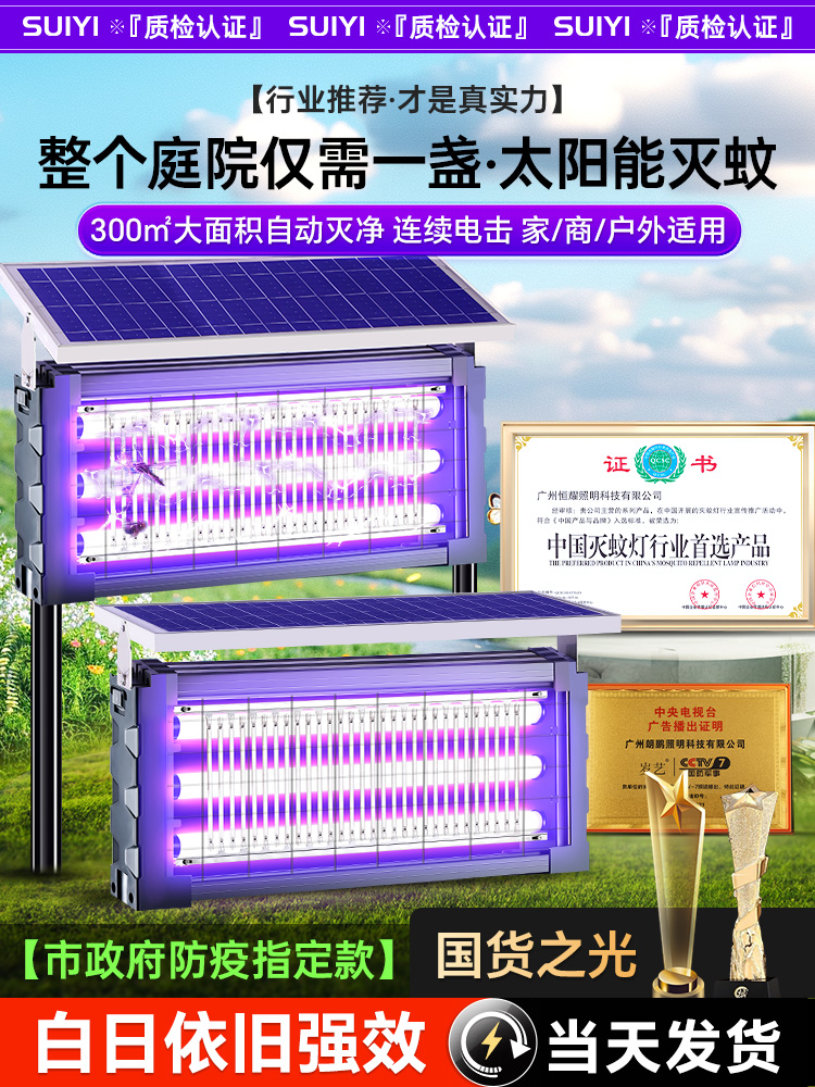 新型太阳能灭蚊灯强力电灭蚊灯家庭庭院别墅驱蚊草坪灯户外防水