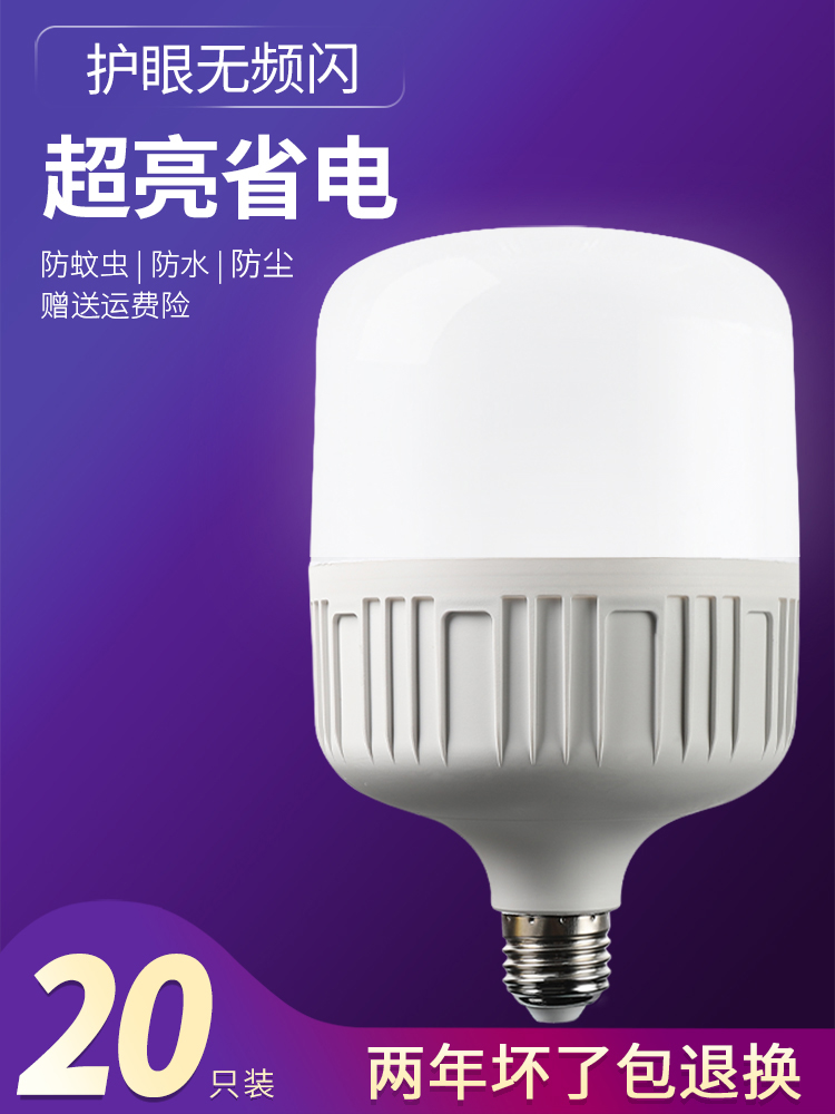 Led节能灯泡超亮家用灯5W10W15W20W28W38W厂房大功率防水照明