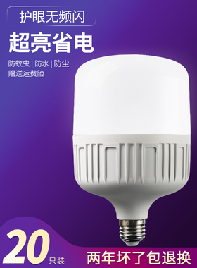 Led节能灯泡超亮家用灯5W10W15W20W28W38W厂房大功率防水照明