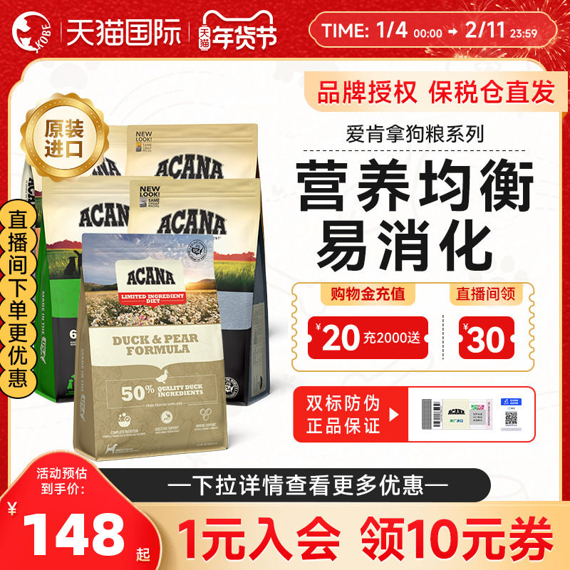 爱肯拿狗粮鸭肉梨进口中小型成犬幼犬通用无谷全阶段犬粮2kg临期,宠物/宠物食品及用品,狗全价膨化粮,淘宝优惠券,粉丝福利购,淘宝优惠卷