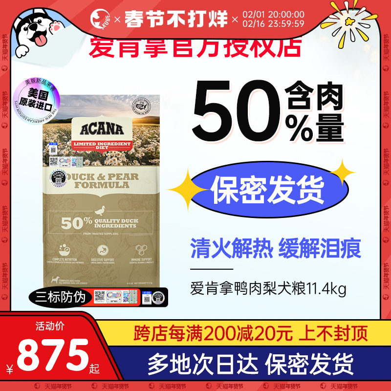 ACANA爱肯拿鸭肉梨狗粮成犬幼犬大中型犬通用型进口狗粮11.4kg
