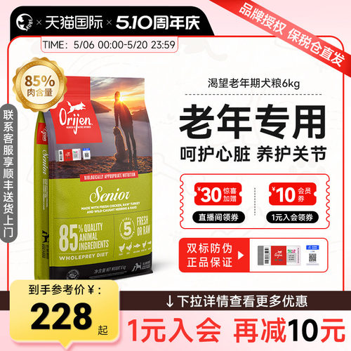 【官方授权】Orijen/渴望老年犬专用狗粮天然无谷鸡肉味高龄犬粮