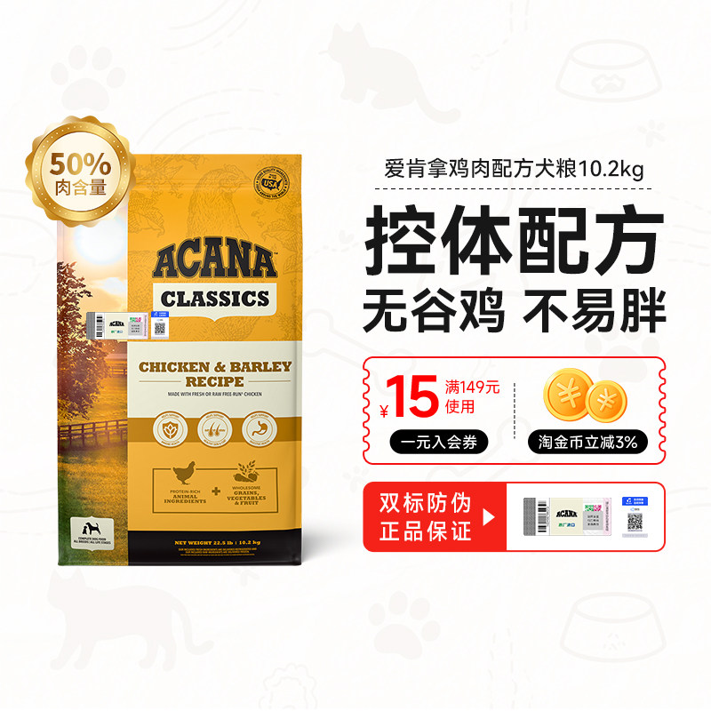 【百亿补贴】临期ACANA爱肯拿狗粮鸡肉控体重配方成幼犬通用犬粮