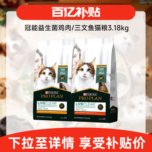 冠能LiveClear成猫猫粮
