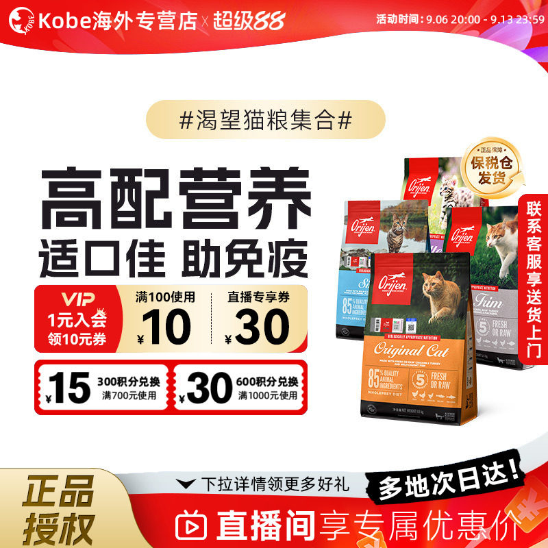 Orijen渴望鸡肉猫粮增肥发腮图片
