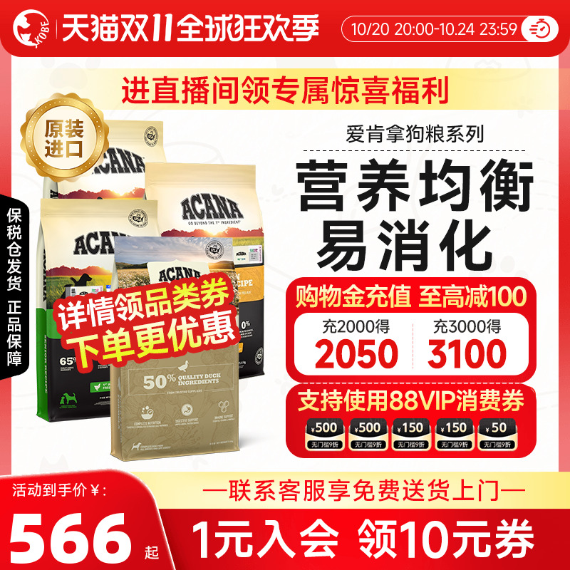 ACANA爱肯拿狗粮草原家禽鸭肉梨犬粮20斤通用型中大型成幼犬无谷