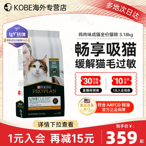 【官方授权】purina冠能LiveClear室内成猫畅抚美国鸡肉猫粮过敏