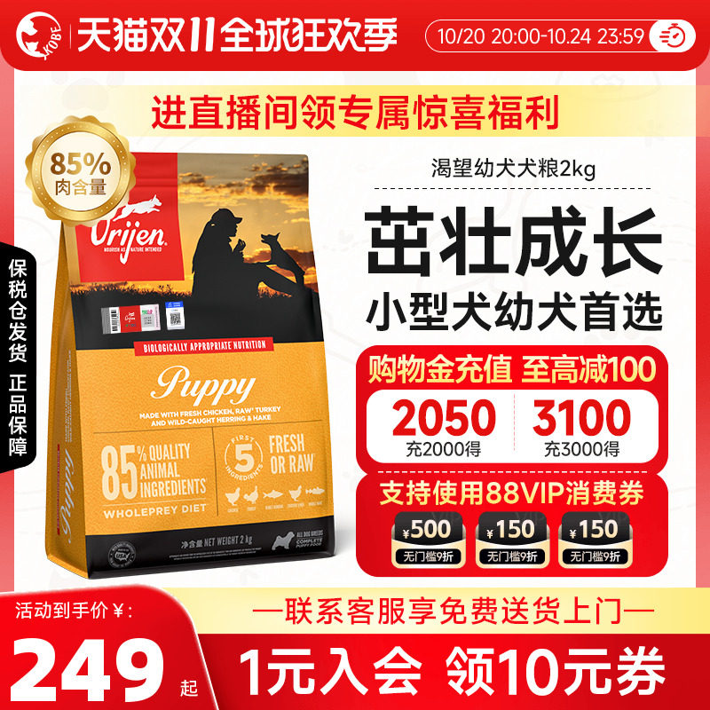 Orijen/渴望鸡肉味天然幼犬专用中大型犬进口高蛋白无谷狗粮2kg