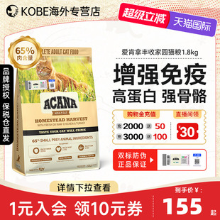 ACANA 爱肯拿美国丰收家园十大品牌鸡肉味成猫进口猫粮4.5kg