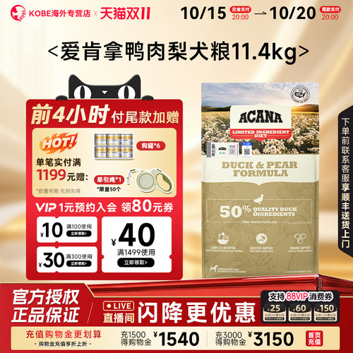 ACANA爱肯鸭肉梨犬粮通用型