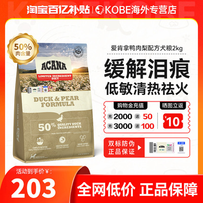 【百亿补贴】爱肯拿鸭肉梨狗粮中大成幼犬去泪痕通用进口狗粮2kg