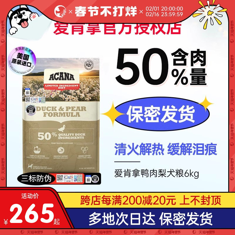 美版ACANA爱肯拿鸭肉梨缓解泪痕进口狗粮无谷通用鸡肉味犬粮6kg