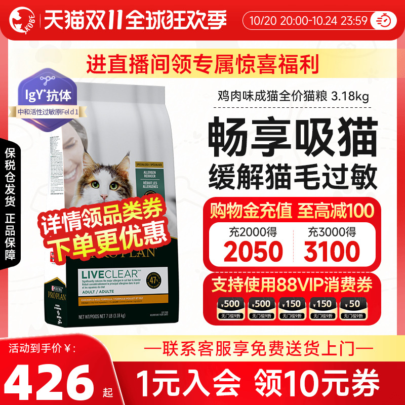 purina冠能LiveClear室内猫畅抚抗过敏减少过敏无谷鸡肉进口猫粮