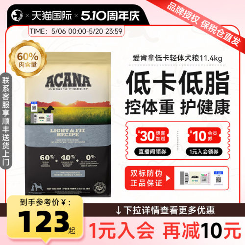 美版ACANA爱肯拿减肥狗粮