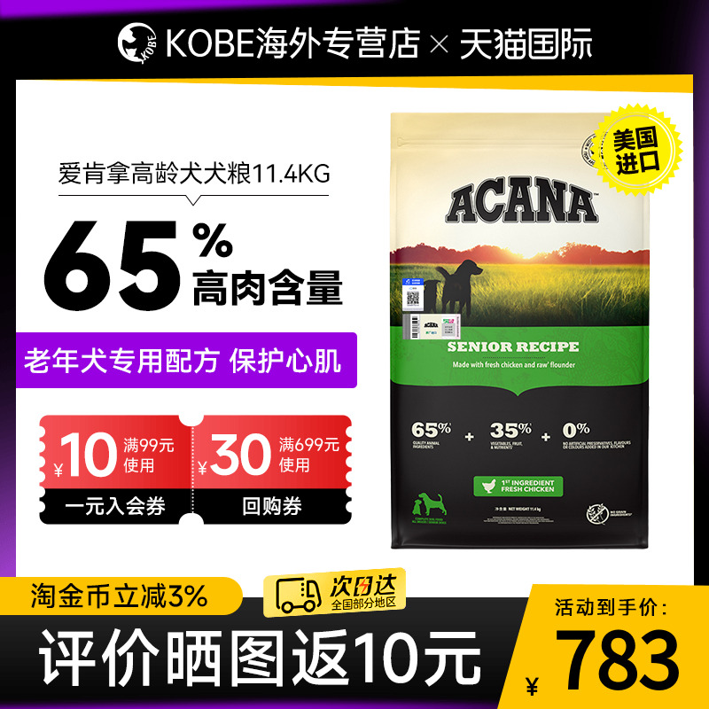 ACANA爱肯拿美国进口蛋白天然无谷鸡高龄老年专用犬粮11.4kg临期