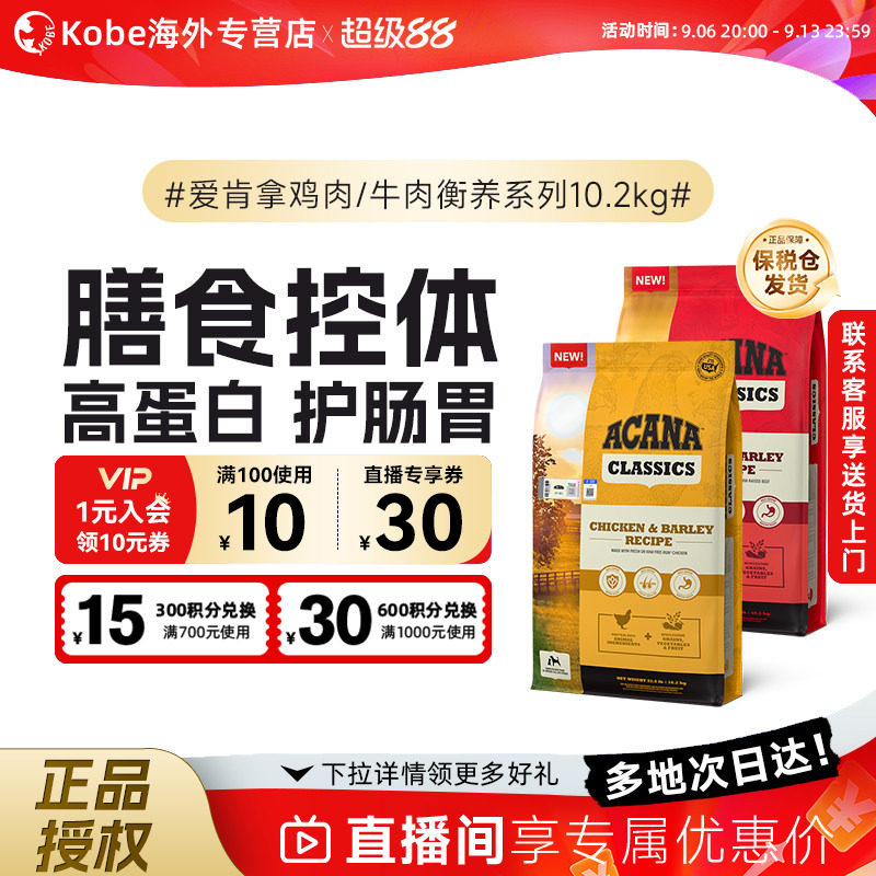 【直播间限时补贴】爱肯拿减肥轻体狗粮低脂低卡减肥鸡肉牛肉犬粮