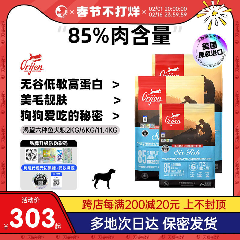 Orijen渴望六种鱼狗粮成犬幼犬粮通用型进口狗粮十大品牌2kg