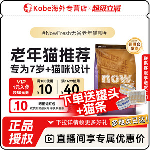Now进口无谷老猫鲜肉粮全猫通用高蛋白鸡肉泌尿