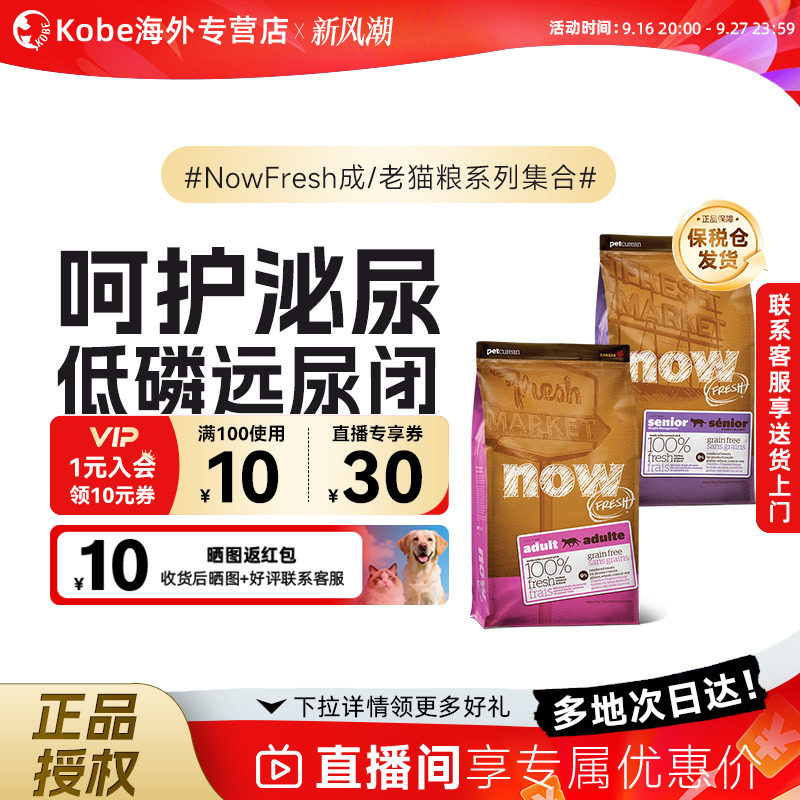 【部分临期】NowFresh进口无谷成老猫粮鲜肉高蛋白全猫泌尿呵护